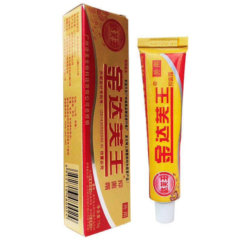 达芙王金达芙王抑菌霜霜剂达肤王软膏皮肤外用乳膏