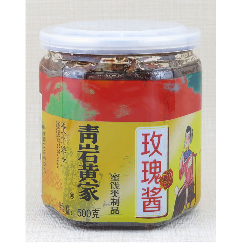 贵州特产青岩古镇黄家玫瑰酱500g