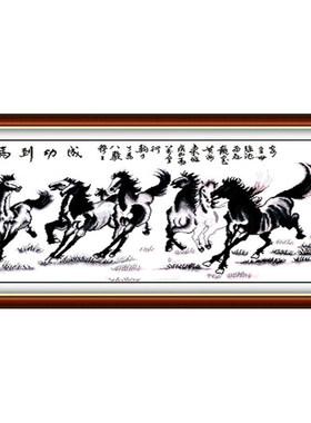 水墨字画马到成功八匹马机绣十字绣成品八骏图绣好的出售客厅简约