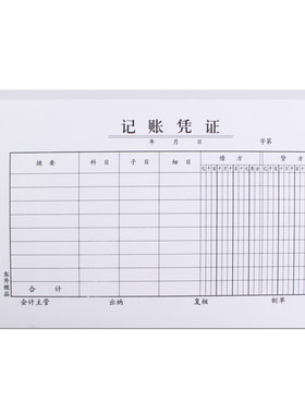 粘贴单记账凭证封面差