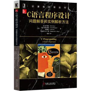 4973092|正版包邮[图书]现货C语言程序设计 问题解答和实例解析方法/程序设计/C语言 书籍 商城