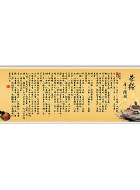 陆羽茶经丝绸卷轴画茶楼装饰画茶叶店装饰画茶道丝绸字画国画茶圣