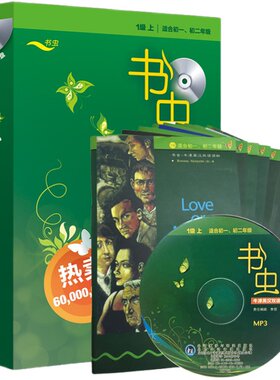 书虫1级上【适合初一初二学生】