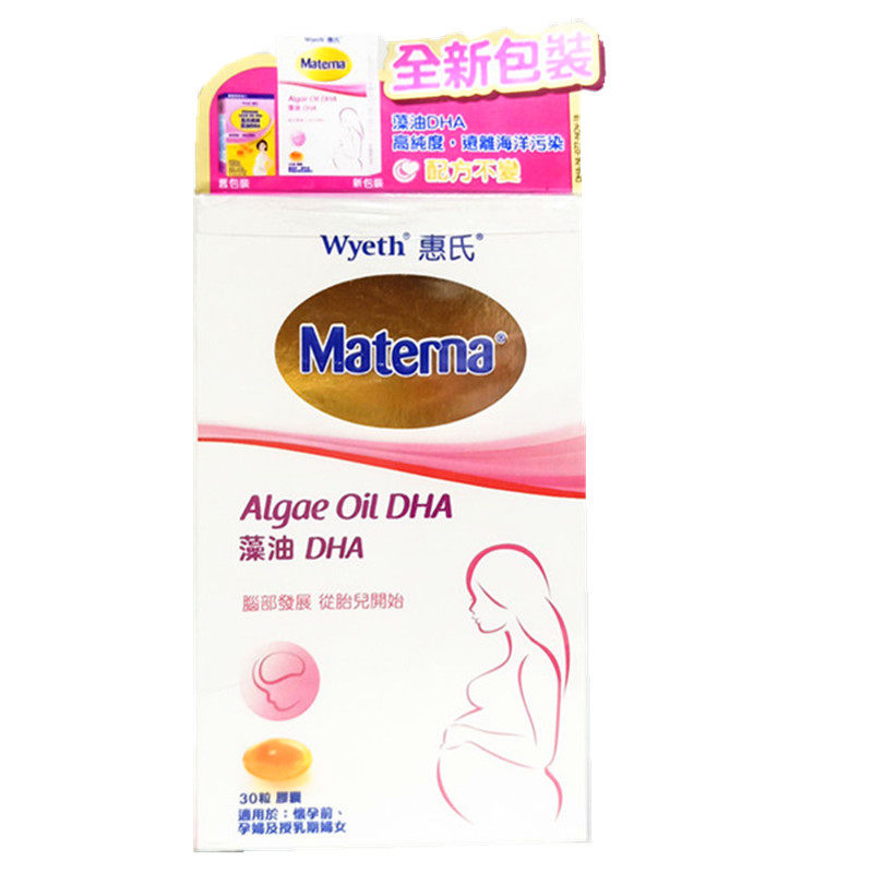 港版Materna玛特纳Wyeth惠氏妈妈藻油DHA 孕妇专用30粒胶囊