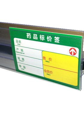 药店玻璃透明塑料卡套货架标价条