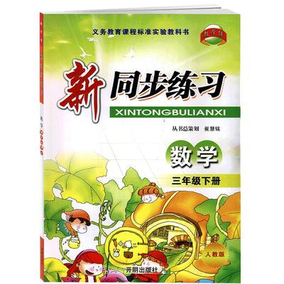 学海轩3年级下册数学人教版部编版RJ新同步练习小学生三年级同步正版教辅书籍练习册单元综合复习训练位置方向面积年月日