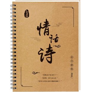 情诗情书字帖仓央嘉措诗集字帖现代表白情书情话文案句子钢笔字帖
