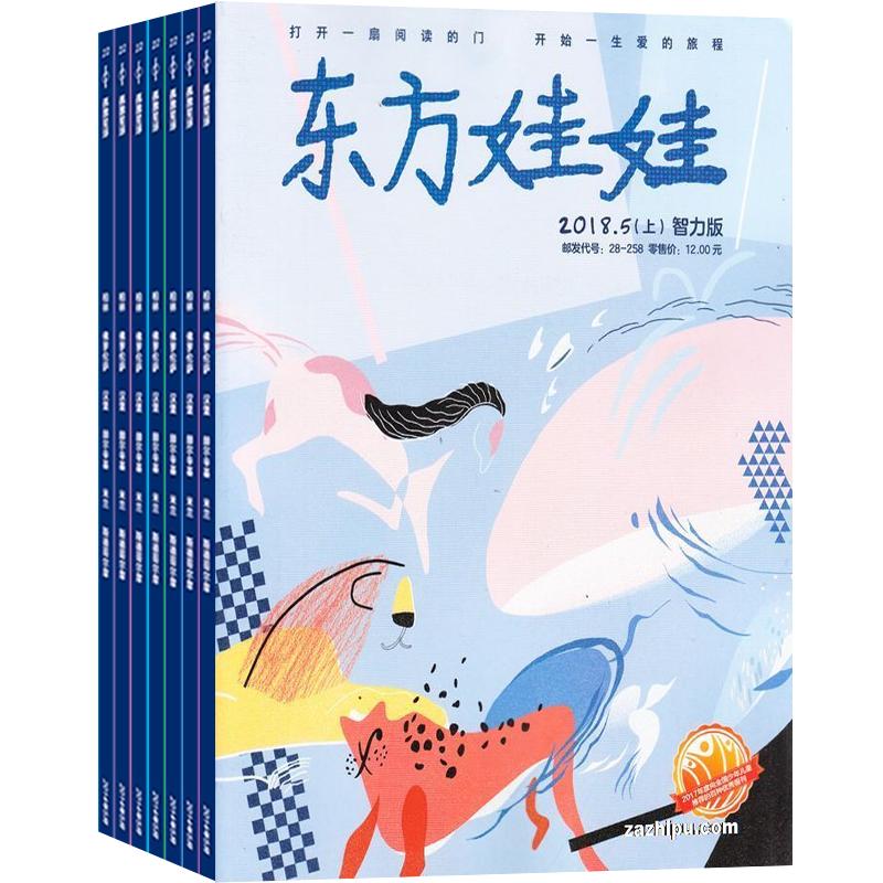 东方娃娃智力版杂志组合