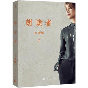 朗读者*辑 董卿主编 铁凝、许渊冲作序 文化情感类节目《朗读者》系列同名*节目 AR技术聆听朗读