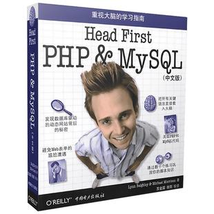 Head First PHP & MySQL(中文版) 贝伊利(Lynn Beighley)  莫里森(Michael Morrison)  正版书籍 新华书店旗舰店文轩官网