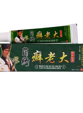 正品狼迪苗药老大草本乳膏
