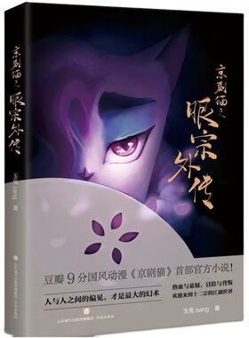 正版现货京剧眼宗外传玉兔sang