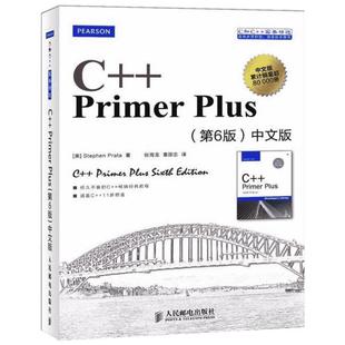 C++ Primer Plus第6中文版 c++语言从入门到精通零基础自学c语言编程入门计算机程序设计 c++ primer教材教材新华书店正版图书籍