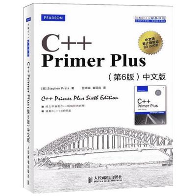 C++ Primer Plus第6中文版 c++语言从入门到精通零基础自学c语言编程入门计算机程序设计 c++ primer教材教材新华书店正版图书籍