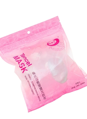 50粒压缩眼帘新品天丝超薄面膜纸