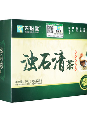 万松堂浊石清茶鸡内金