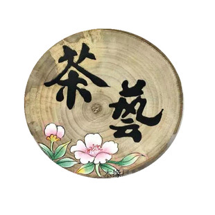 复古香樟木圆饼挂画手绘宁静致远墙面创意墙壁挂件仿古装饰壁饰画