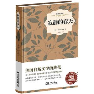 【当当网 正版书籍】寂静的春天-插图典藏本