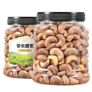 紫皮腰果仁500g盐焗坚果2025年新货原味带皮散装干果类零食旗舰店