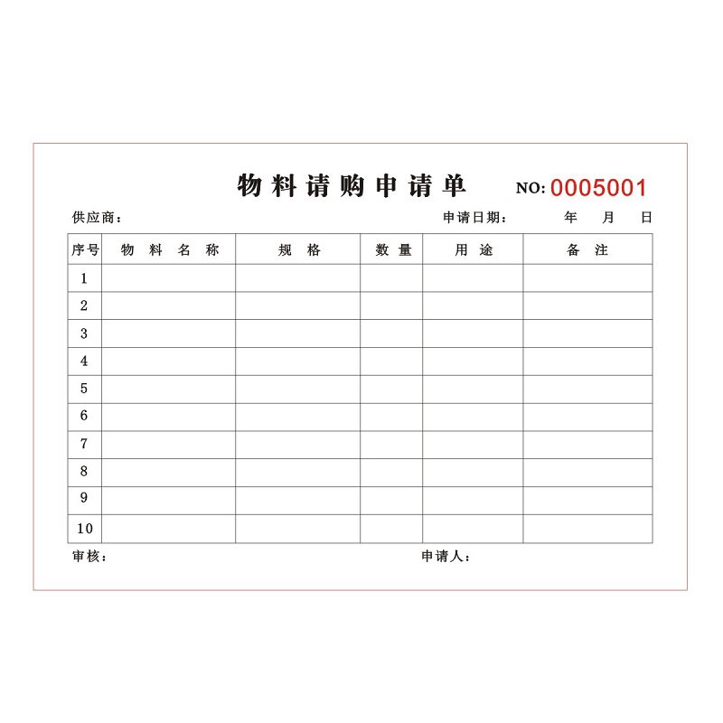 生产物料需求请购单三联单据定做公司物资物品采购申请审批单二联