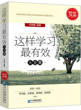 现货正版包邮 这样学习最有效 学习技巧方法训练成功考试读书语文数学如何成为有效学习的高手自控力时间管理人生规划计划励志书籍
