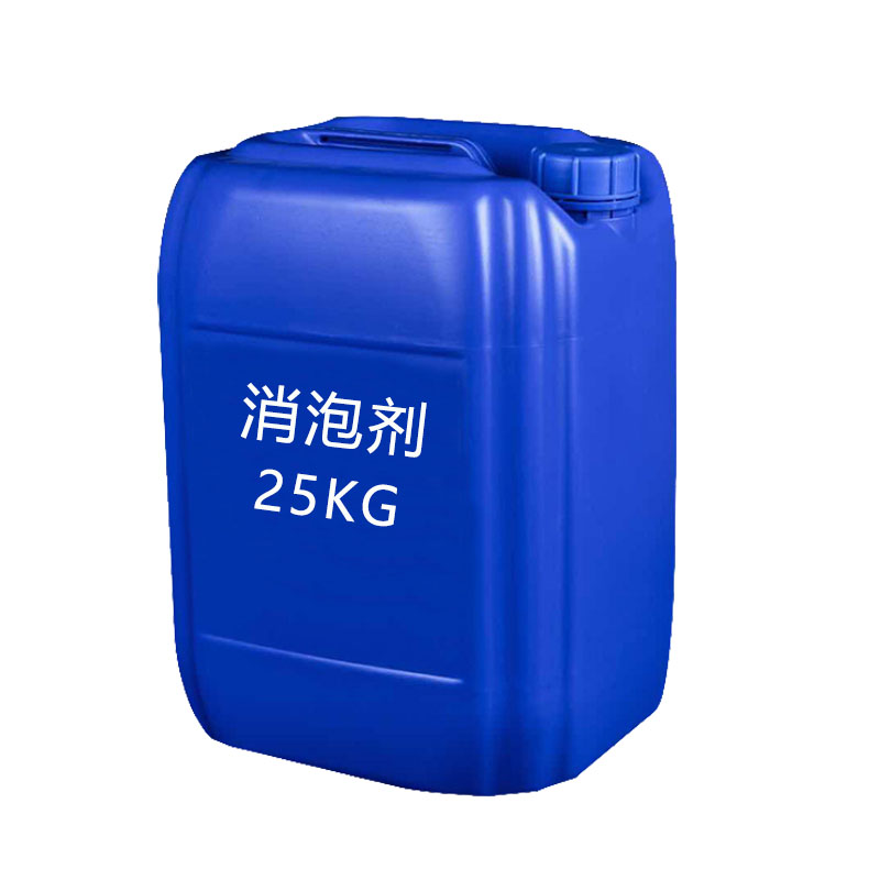 工业消泡剂25KG有机硅污水破泡剂涂料纺织造纸干洗店洗涤消泡液