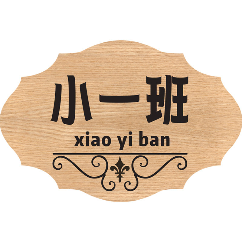 欧式幼儿园门牌定制班牌学校教室创意可爱卡通班级牌铁艺支架挂牌