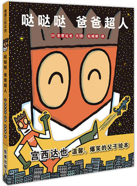 爸爸超人蒲兰绘本馆西达儿童