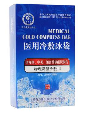 冰袋医用冷敷反复重复使用