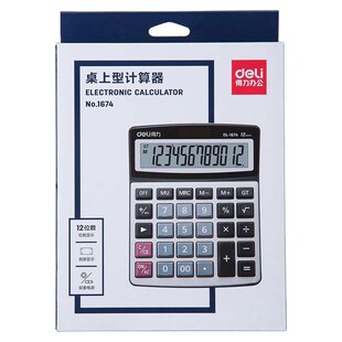 得力1674财务办公计算器会计计算机12位大屏幕双电源太阳能计算器