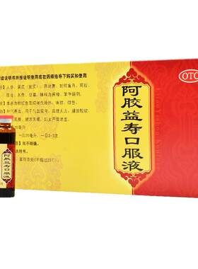 【汉方】阿胶益寿口服液20ml*10支/盒