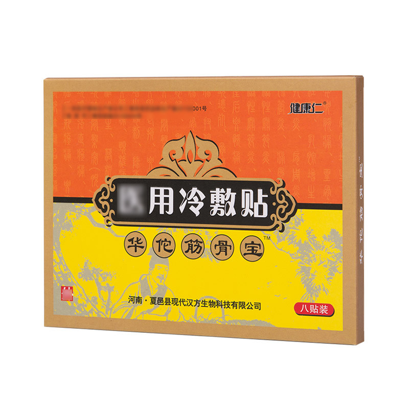 华佗筋骨宝健康仁俞正康宝膏贴