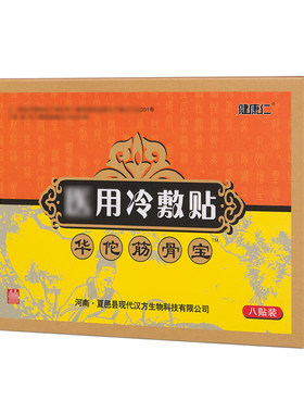 华佗筋骨宝健康仁俞正康宝膏贴