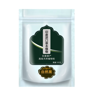 印度自然黑正品天然植物护养中老年包白发遮盖白发无刺激指甲草花