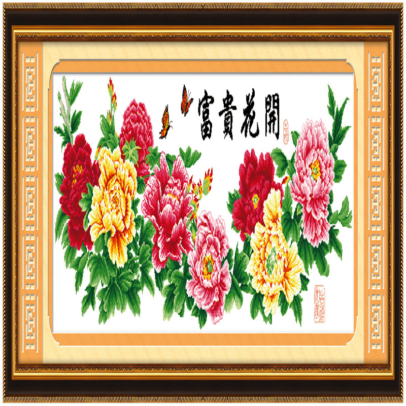 电脑机绣十字绣成品富贵花开满堂红客厅大画新款包邮正品出售