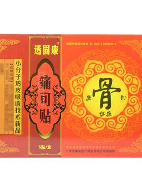 透固康贴膏滑膜炎腰椎突出疼痛