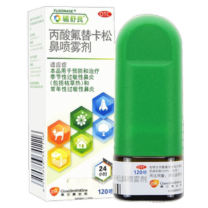 辅舒良鼻炎喷雾剂喷剂丙酸氟替卡松鼻喷雾剂/盒鼻塞鼻痒进口正品