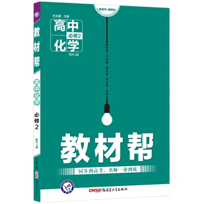 教材帮高中必修第二册