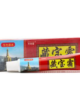 【官方正品】济明堂藏宝霜草本抑菌乳膏【买2送1 买5送3 】