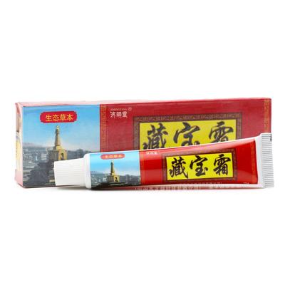 【官方正品】济明堂藏宝霜草本抑菌乳膏【买2送1 买5送3 】