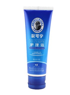 烈列裂可宁正品官方搓摸护手霜