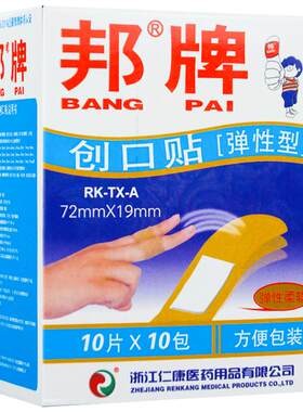 邦牌创可贴医用防水透气100片