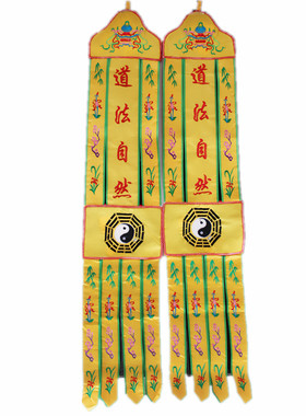 道法自然刺绣挂幡包邮
