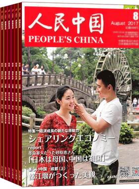 人民中国(外语)杂志订阅