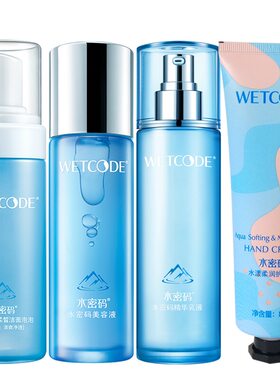 水密码补水保湿包装旗舰正品