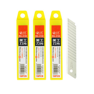 包邮 日钢RG-3133美工刀片18mm刀片墙纸刀片裁纸刀片介刀片大刀片