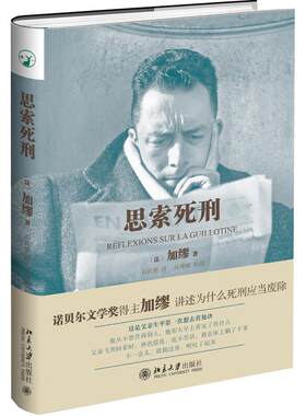 思索死刑 北京大学旗舰店正版