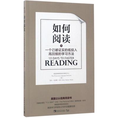 如何阅读:一个已被证实的低投入高回报的学习方法