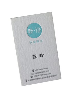棉纸印刷创意个人名片免费设计