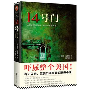 14号门（美）彼得.克莱斯著 侦探推理悬疑小说 品质的悬疑惊悚故事 人类之所以恐惧是因为害怕失去 新华书店正版图书籍